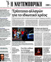 /Η Ναυτεμπορική