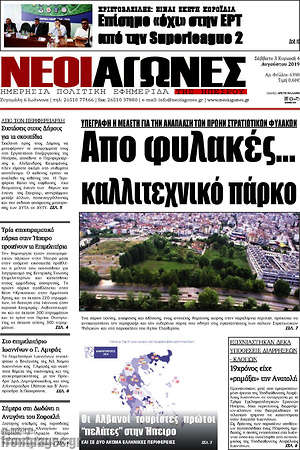Πρωτοσέλιδο Νέοι Αγώνες