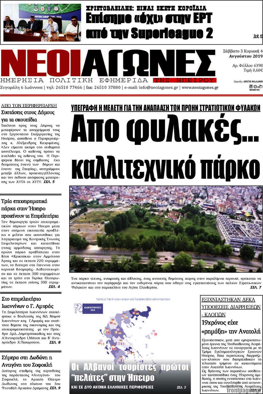 Νέοι Αγώνες