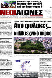 /Νέοι Αγώνες