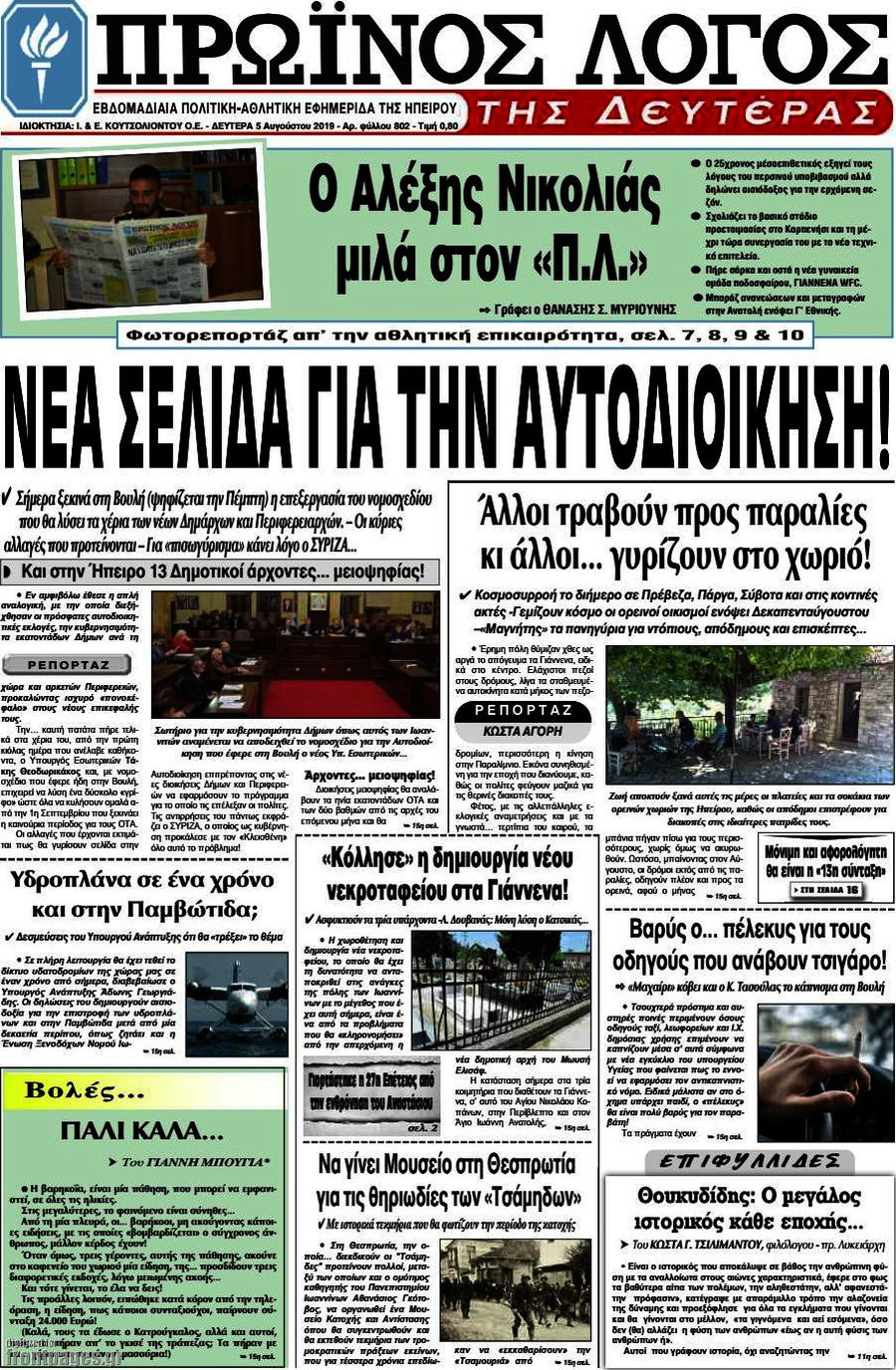 Πρωινός Λόγος