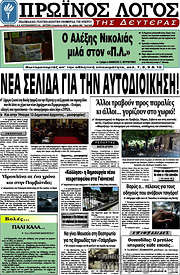 /Πρωινός Λόγος