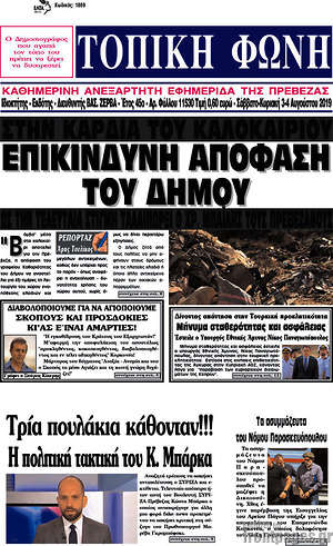 Πρωτοσέλιδο Τοπική Φωνή