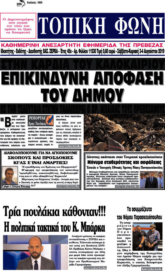 Τοπική Φωνή