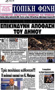 /Τοπική Φωνή
