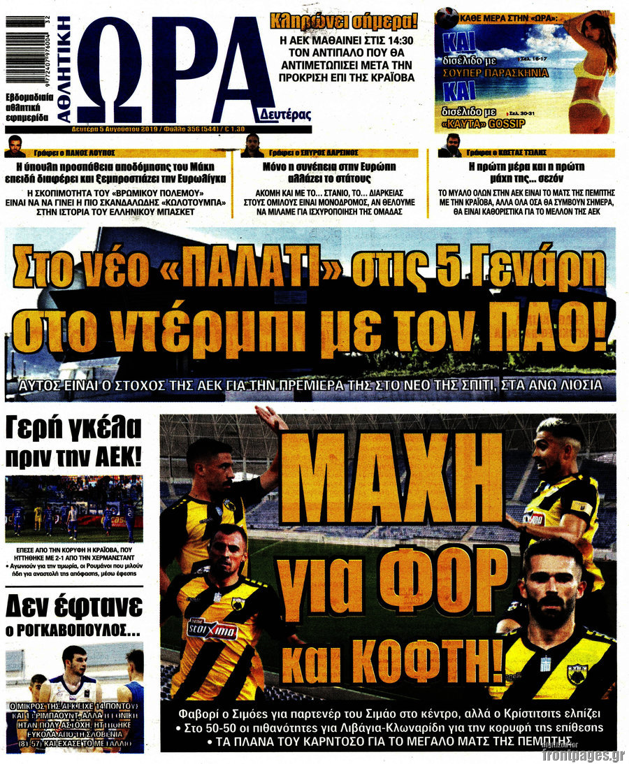 Η Ώρα των Σπορ