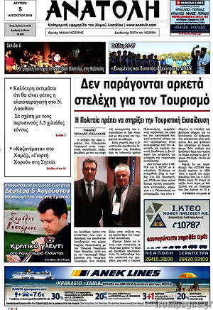 Πρωτοσέλιδο Ανατολή