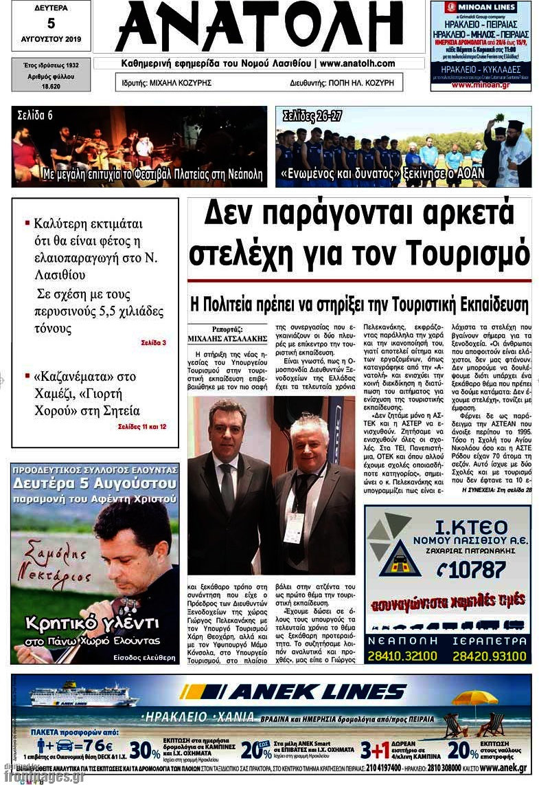 Ανατολή