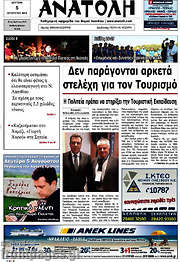/Ανατολή