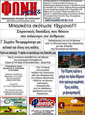 Πρωτοσέλιδο Φωνή news