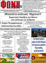 /Φωνή news