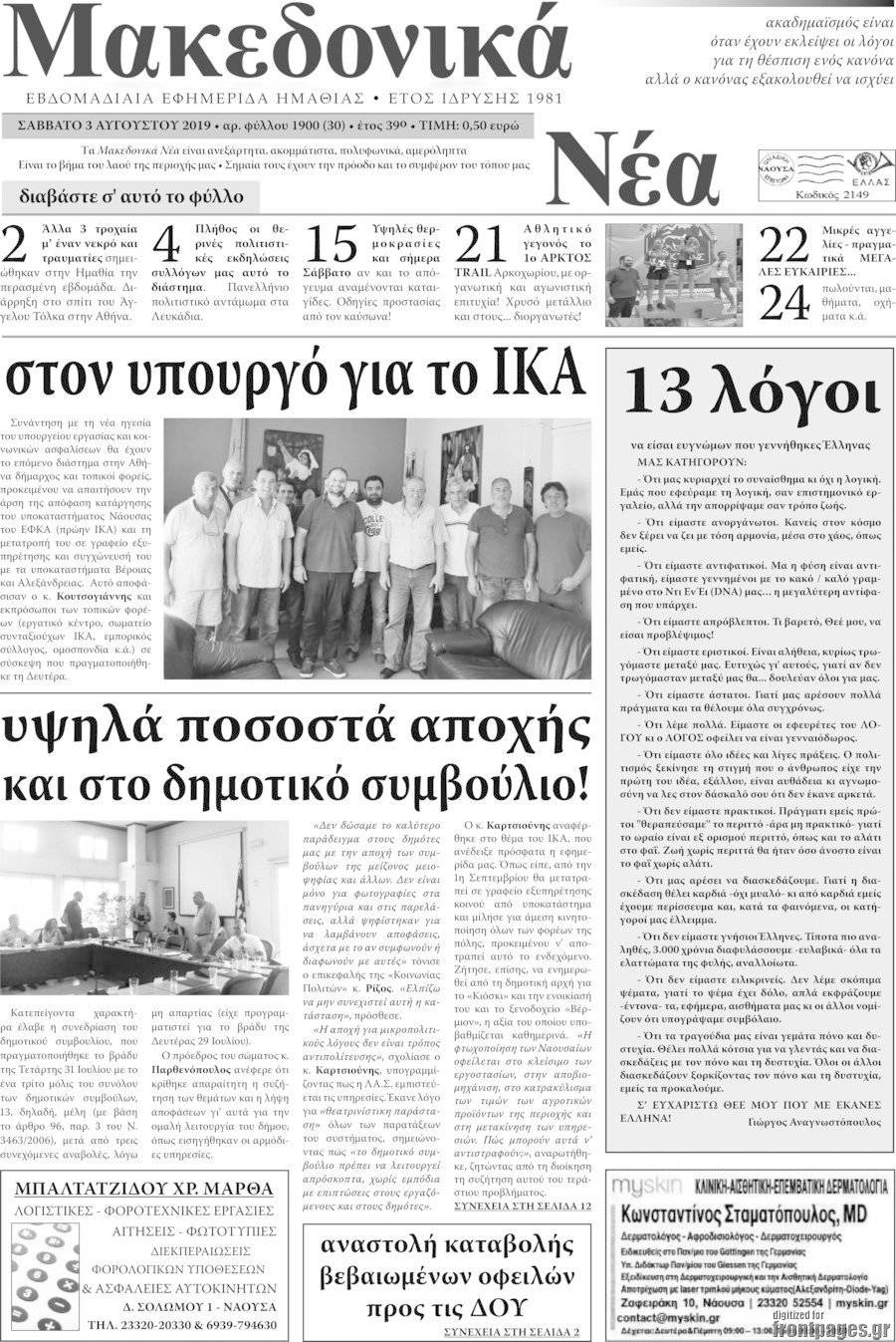 Μακεδονικά Νέα