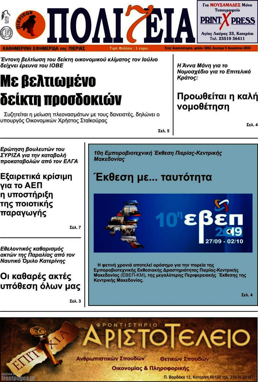 Πολιτεία