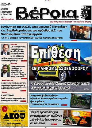 Πρωτοσέλιδο Βέροια
