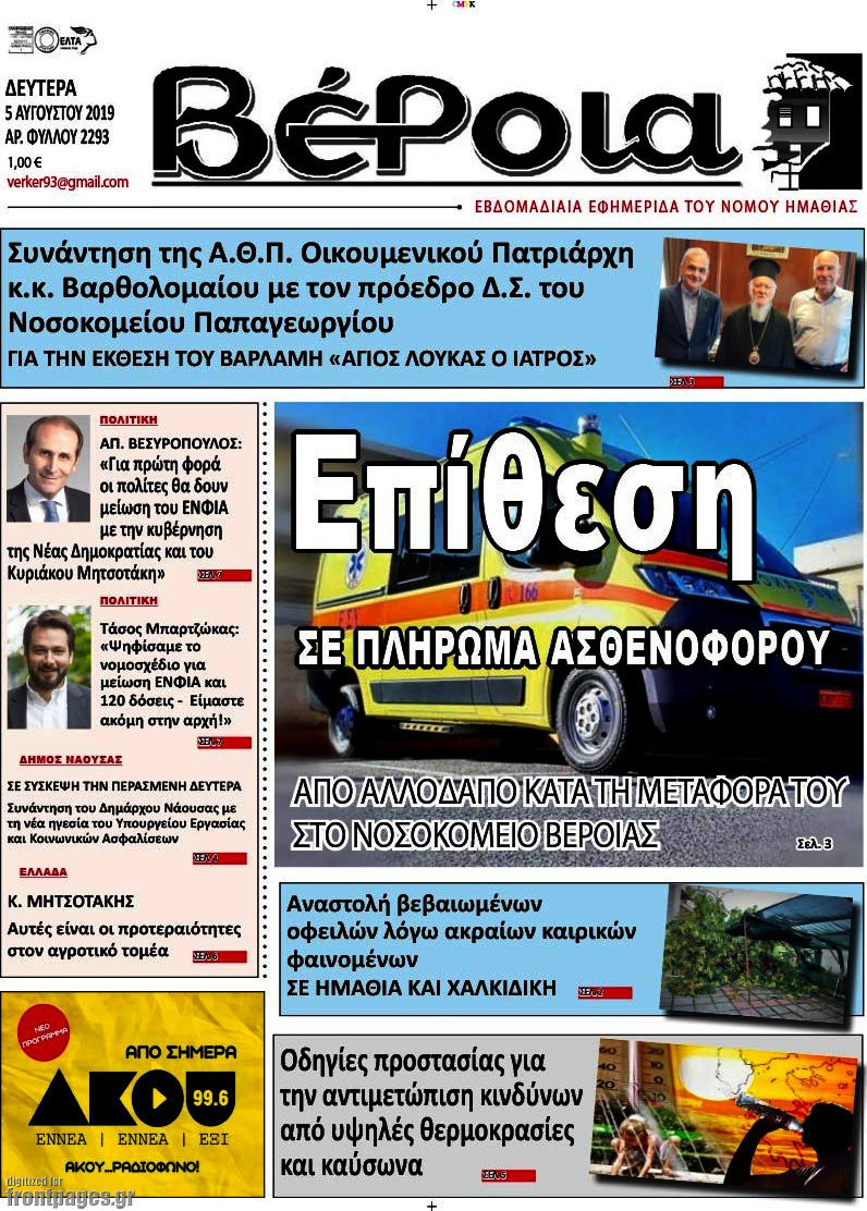Βέροια
