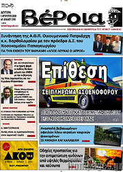 /Βέροια