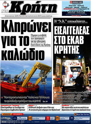 Πρωτοσέλιδο Νέα Κρήτη