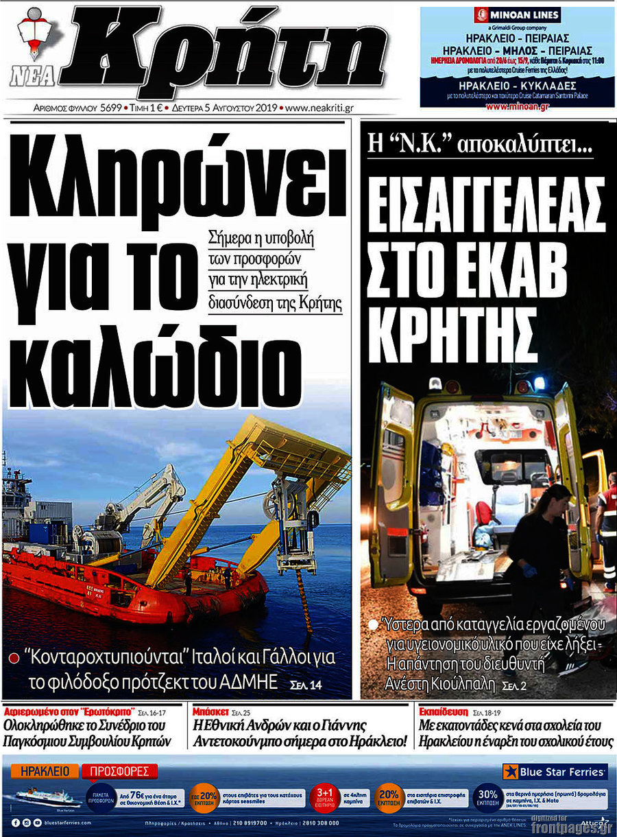 Νέα Κρήτη