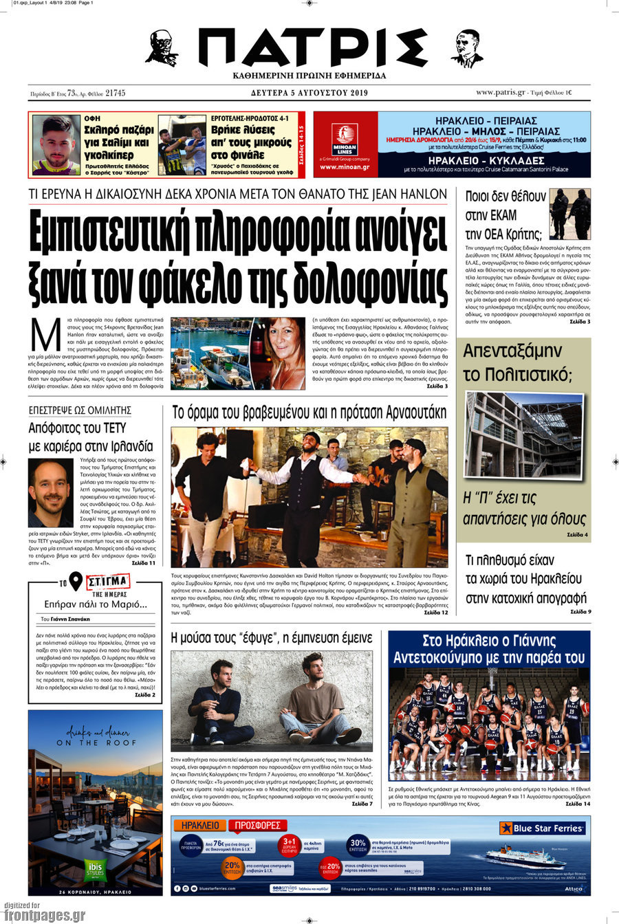 Πατρίς
