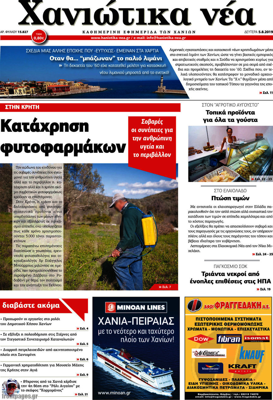 Χανιώτικα Νέα