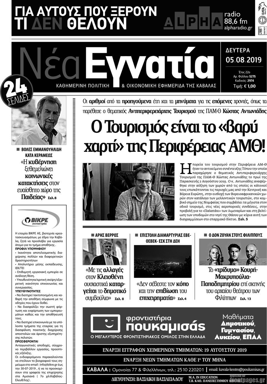 Νέα Εγνατία