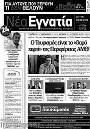 /Νέα Εγνατία