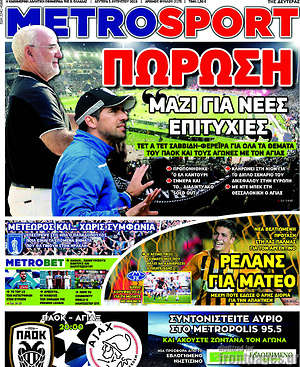 Πρωτοσέλιδο εφημερίδας MetroSport - protoselida