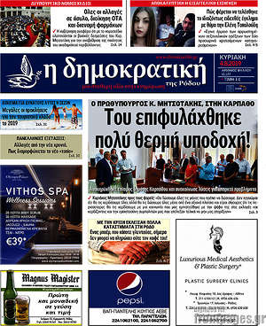 Πρωτοσέλιδο Δημοκρατική Ρόδου