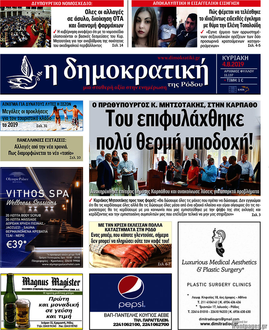 Δημοκρατική Ρόδου