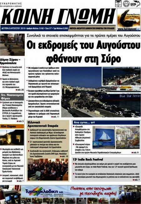 Κοινή Γνώμη