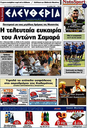 Πρωτοσέλιδο Ελευθερία