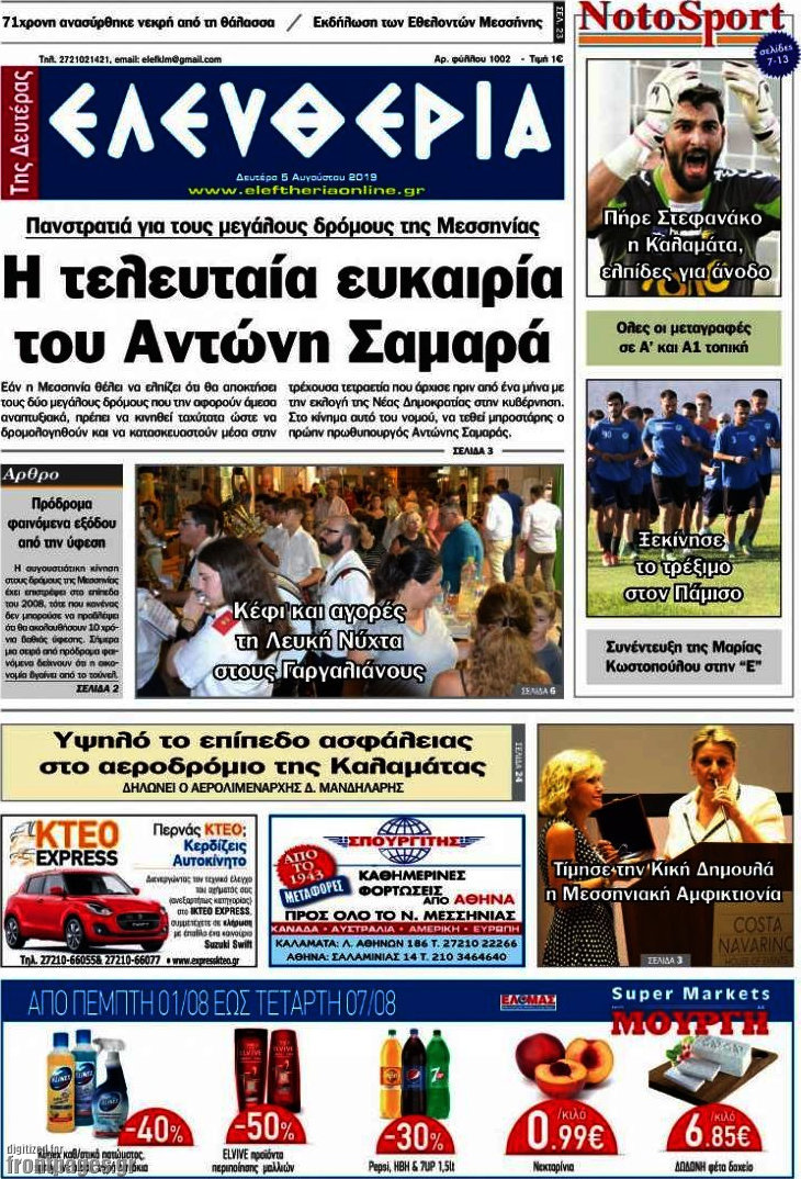 Ελευθερία