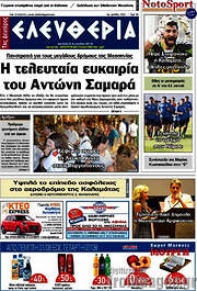 /Ελευθερία