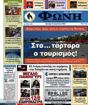 Πρωτοσέλιδο Φωνή