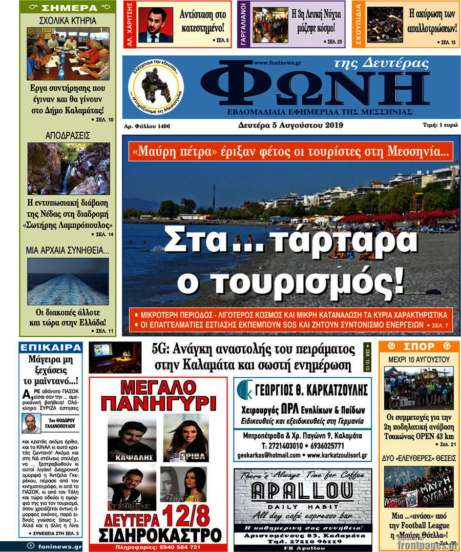 Φωνή