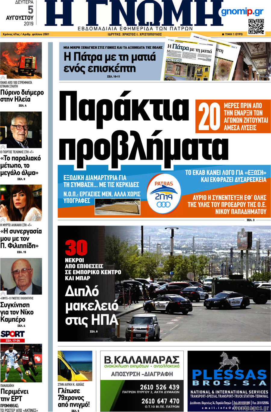 Η Γνώμη
