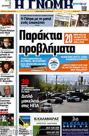 /Η Γνώμη