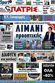 /Πατρίς