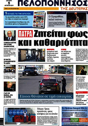 Πρωτοσέλιδο Πελοπόννησος