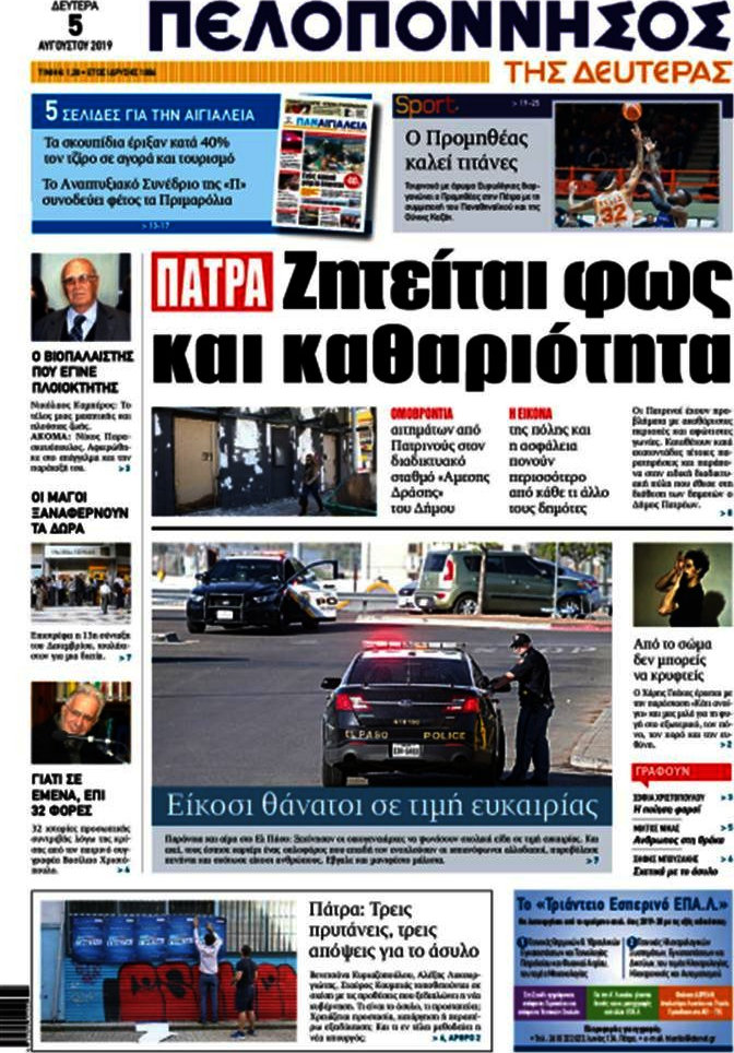 Πελοπόννησος