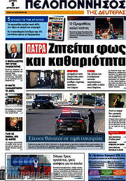 /Πελοπόννησος