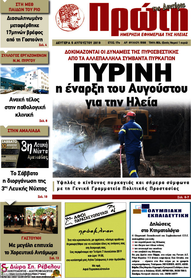 Πρώτη