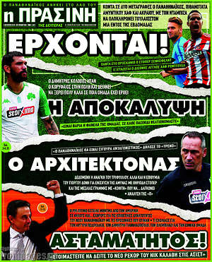 Πρωτοσέλιδο εφημερίδας Η Πράσινη - protoselida