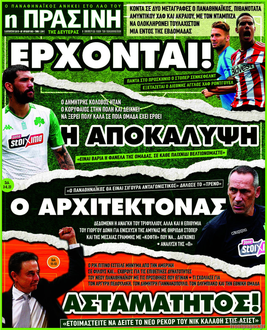Η Πράσινη