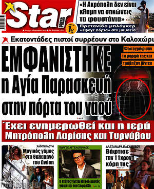 Εφημερίδα Star press