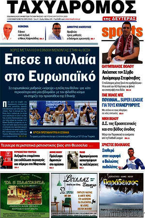 Πρωτοσέλιδο Ταχυδρόμος
