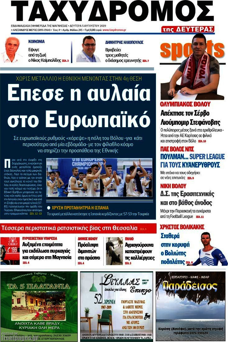 Ταχυδρόμος