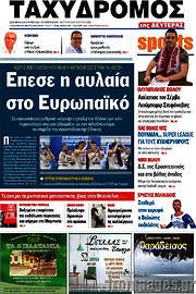 /Ταχυδρόμος