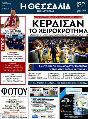 Πρωτοσέλιδο Θεσσαλία