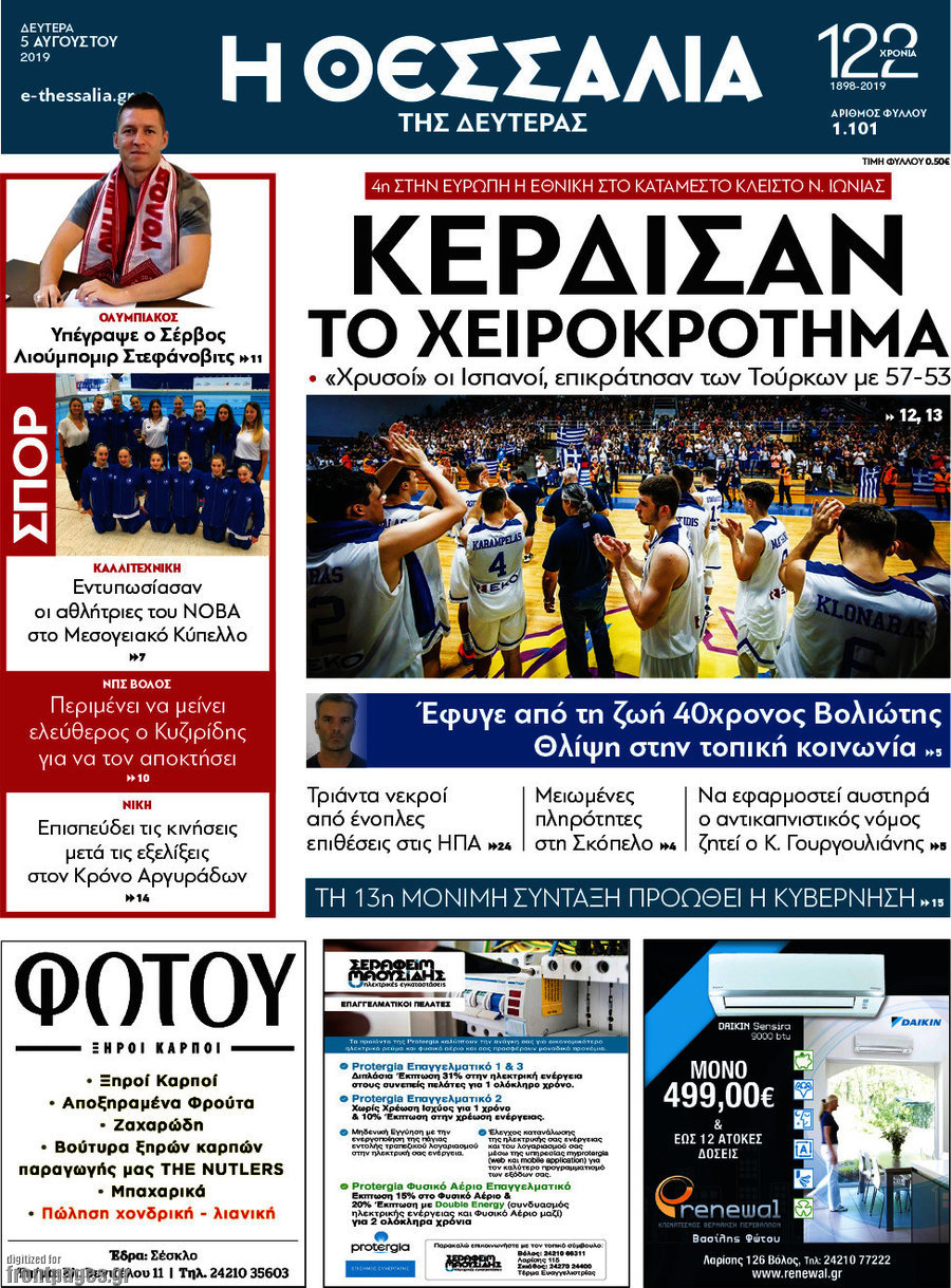 Θεσσαλία